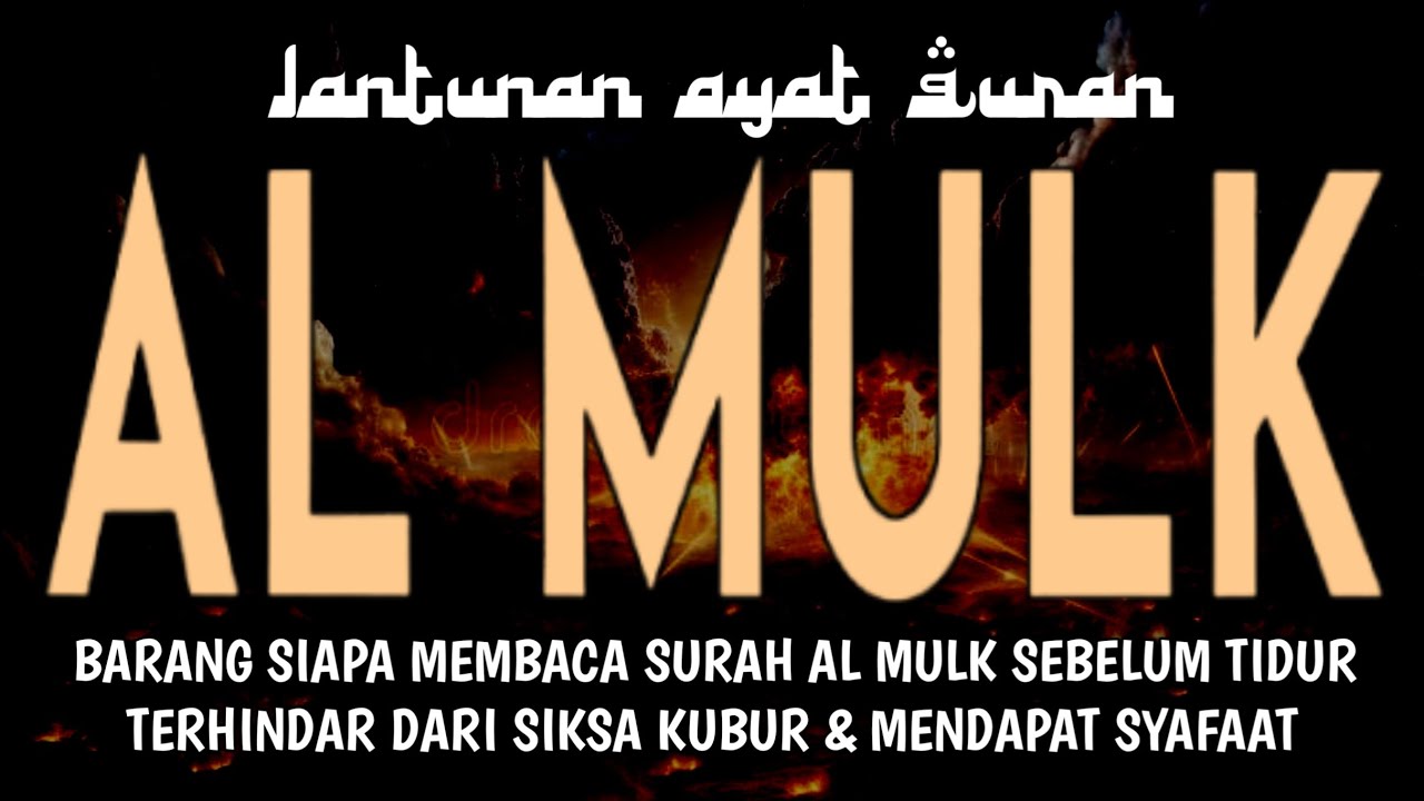 BACAAN MERDU SURAH AL MULK , ALQURAN MERDU PENGANTAR TIDUR