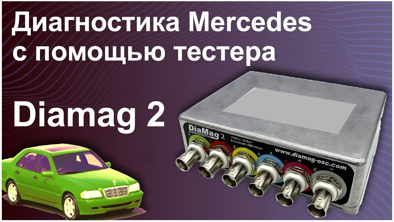 Диамаг 2 диагностика приоры