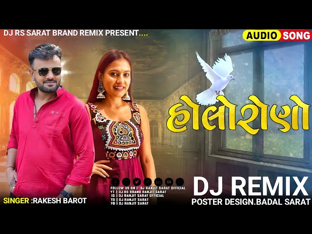 Dj Remix Holo Rono || હોલો રોનો || Rakesh Barot || Latest New Lagan Geet Dj Remix 2024 class=