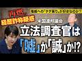 【経歴詐称疑惑、再燃】高市早苗氏、権威へのタダ乗りが好きなのか？高市氏の経歴、 米国連邦議会立法調査官は嘘か誠か。 6/25トバ太チャンネル202