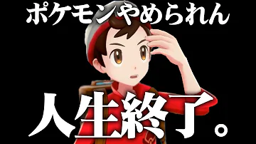 ポケモン廃人