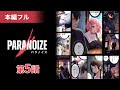 『パラノイズ』 第5話 ｜本編無料公開｜漫画｜マンガ動画｜アニメ｜映画フル