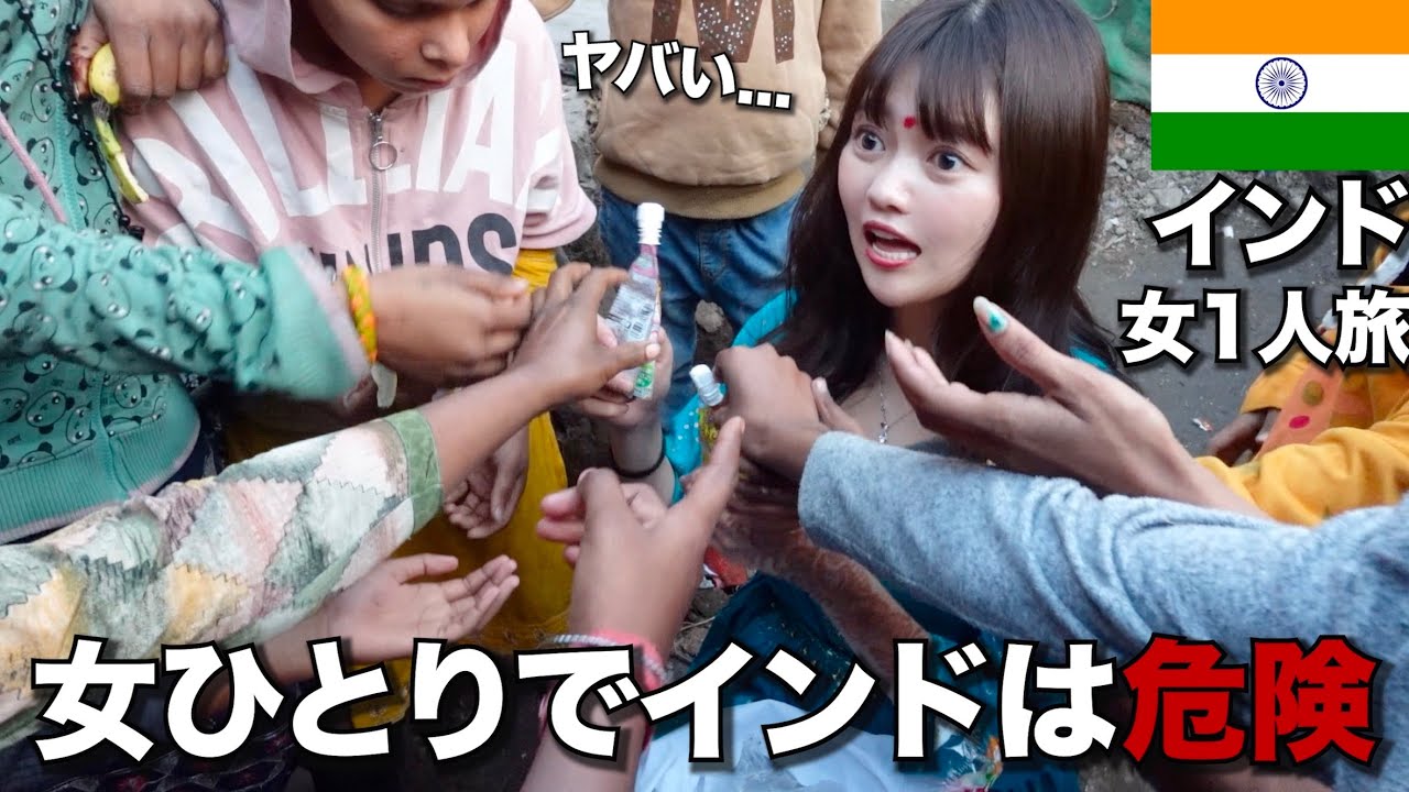 インド人 SEX 衝撃の出来事が続くインド旅…【孤独な女1人旅】 - YouTube