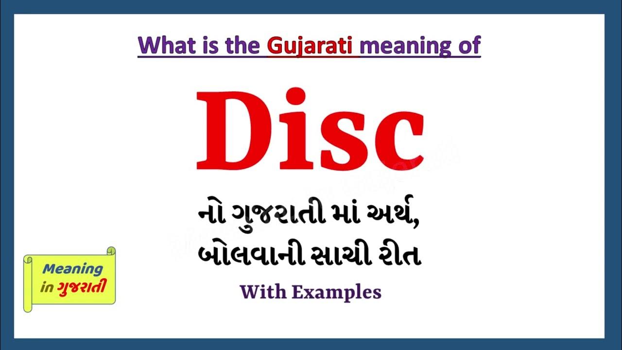 Disc Meaning in Gujarati Disc નો અર્થ શું છે Disc in Gujarati