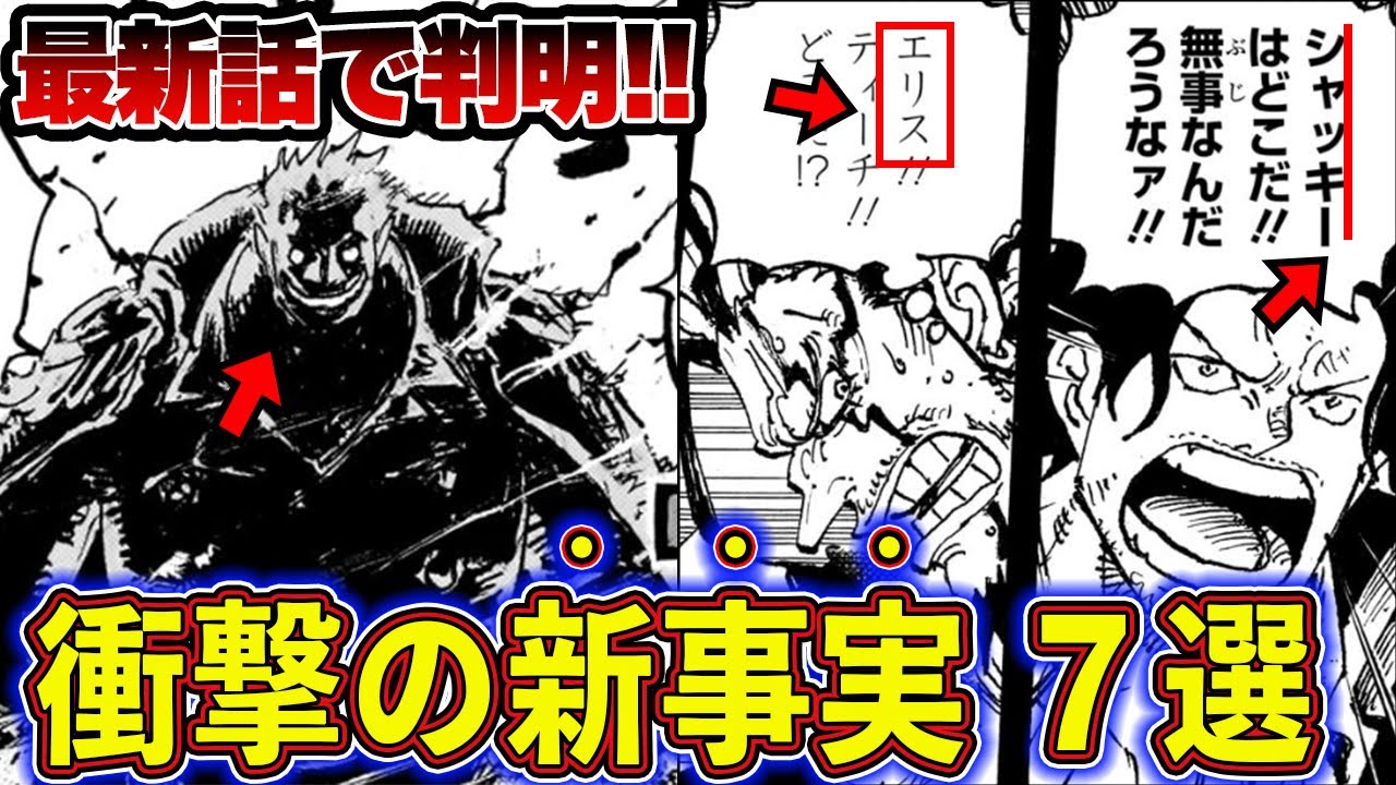 ワンピース】最新話で判明！1161話の超重要シーン7選を徹底解説