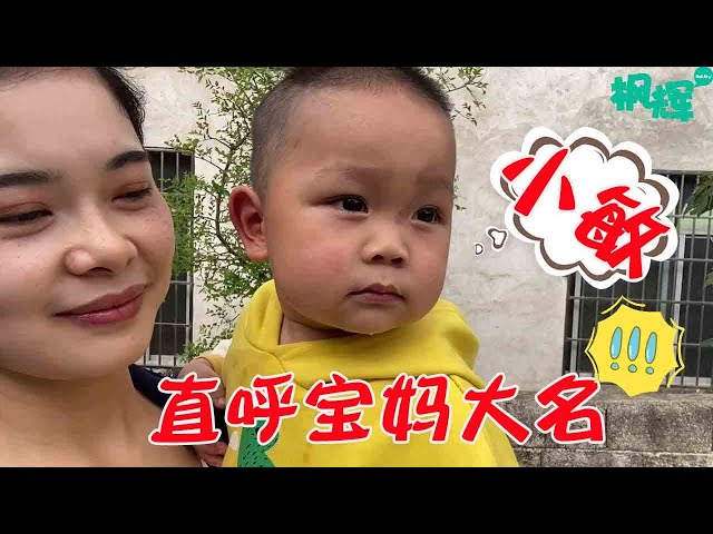 小辉辉：妈妈的名字原来是“小敏”，超级好听！宝妈：谁教你的！【小枫枫和小辉辉】 class=