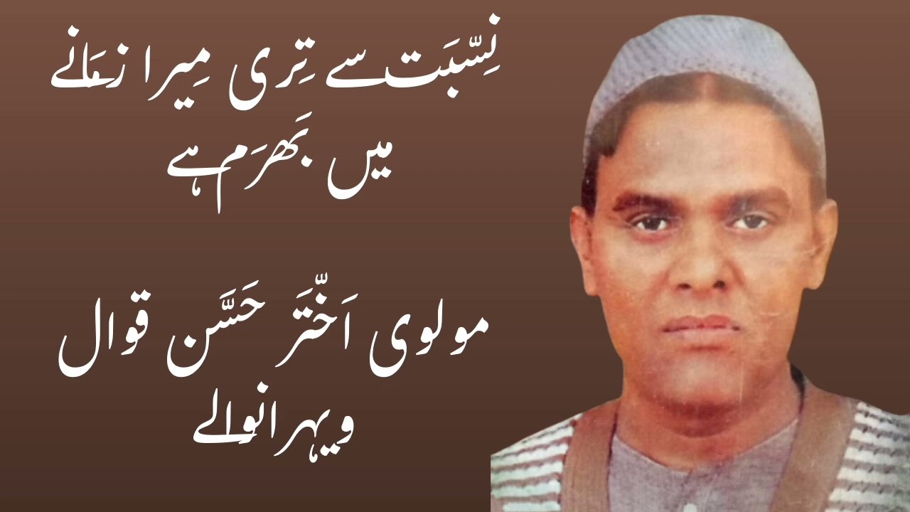 Nisbat Se Teri Mera Zmane Me Bharam Ha||Molvi Akhtar Hassan Qawal Vehranwaly||Range Khusro 
