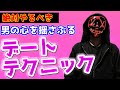 男性とのデートですべきこと【恋愛心理学】