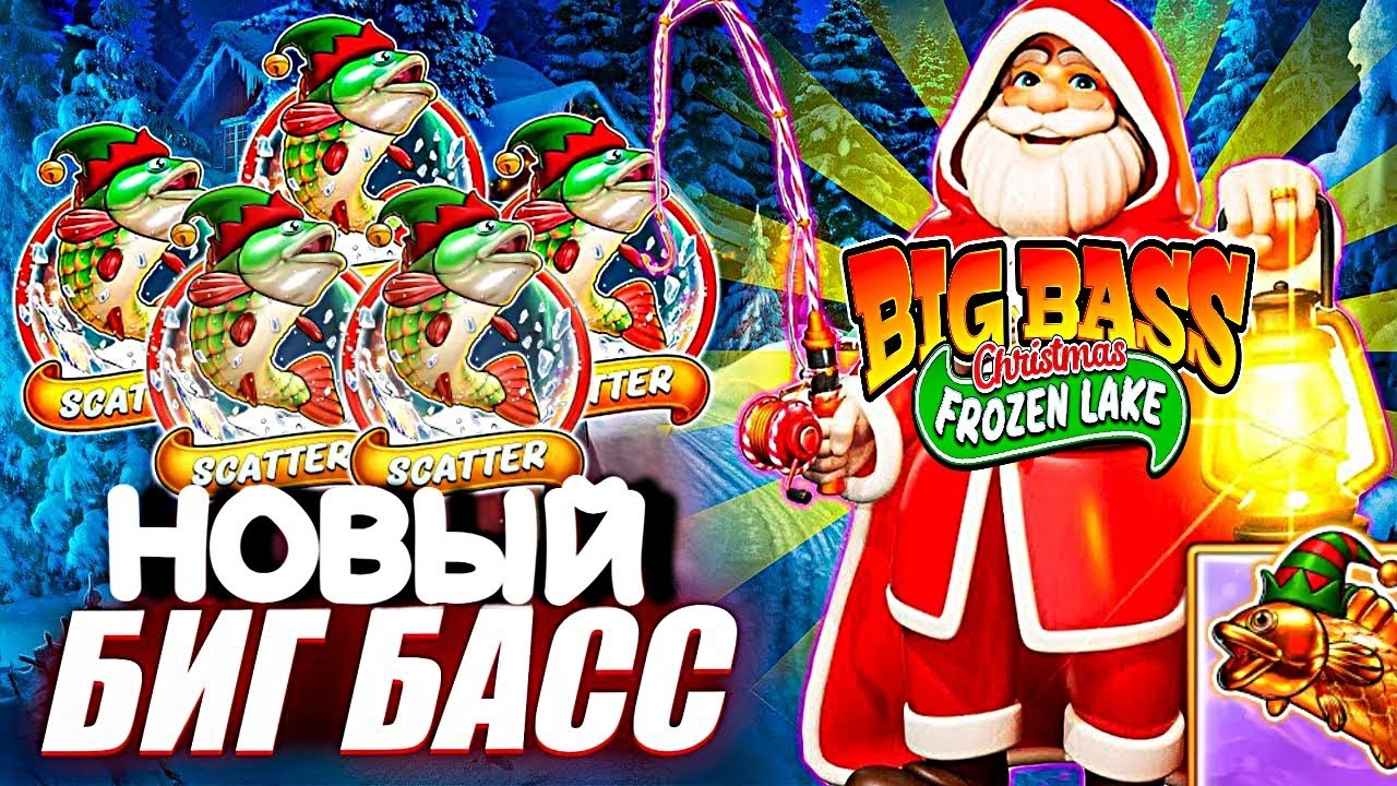 Қатты / НОВЫЙ BIG BASS FROZEN LAKE ВО ВСЕЙ КРАСЕ / GETX / АПТАДАҒЫ ЕН УЛКЕН ЖЕНИСТЕР