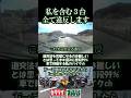 守ってる人エラい!私も含め3台連続で違反!
