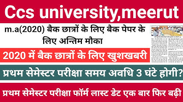 ccsu news update today.ccsu back form 2022.ccsu exam date 2022.ccsu new update.ccsu exam form 2022.