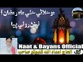 Haji Imdadullah Phulpoto Sahab Mokilaani Kayi Maah Ramzan Aa Ramzan Kareem Naat Haji Imdadullah Phulpoto Sahab Mokilaani Kayi Maah Ramzan Aa Ramzan Kareem Naat