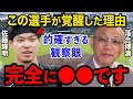 落合博満「よく見てご覧なさいよ」阪神.佐藤輝明の覚醒を3年前から予言していた落合博満の観察眼が恐ろしすぎる【阪神タイガース】