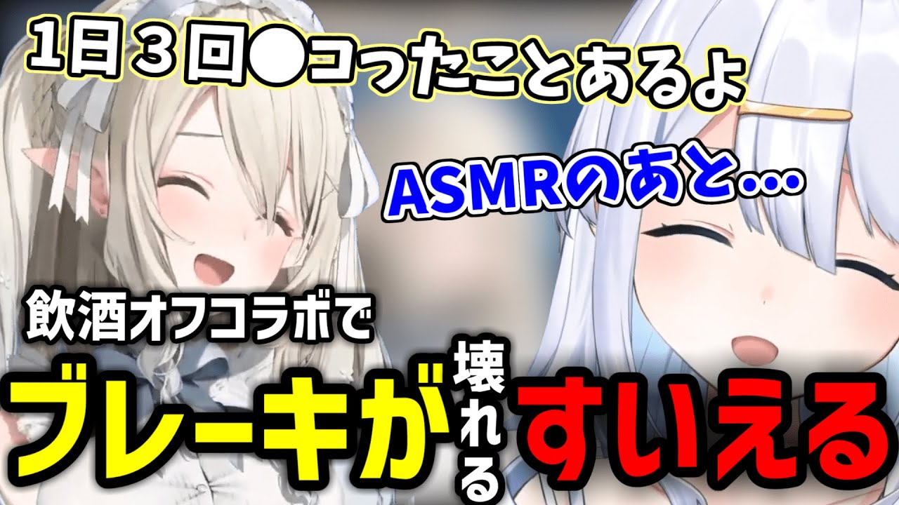 【 晩酌オフコラボ 】酔った勢いでものすごいことを言ってしまうすいえる【 涼月すい/七瀬える/Varium/切り抜き 】