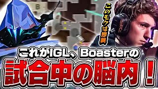 Boasterがマスターズ東京決勝、EG戦でのIGLの思考を解説！【VALORANT】【日本語翻訳】