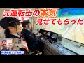 シミュレーターを元運転士＆現役運転士が挑戦したら…かっこよすぎた！#鉄道 #京急 #シミュレーター