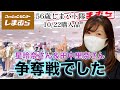 【しまむら購入品】10月22日しまパト！田中里奈さん♡星玲奈さん新作は争奪戦だったよ