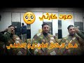 الله عليك وداعة كل غالي اشترك بقناتي فدوة الدنيا لهتني عن ربعي الفيديو الاصلي محل الحلاقة