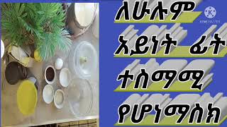 የፊትማስክየተሸበሸበቆዳንለማጥፍትለፊት ጥራት አሪፍ የሆነ ውህድላይክሸር