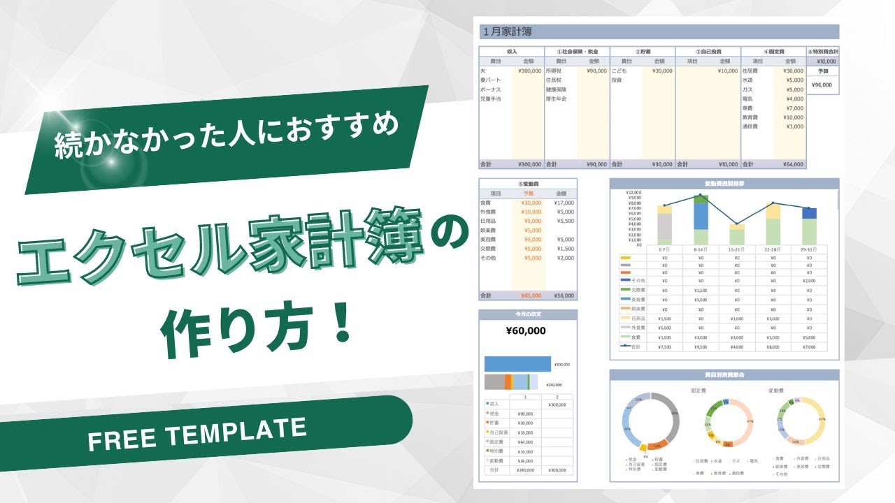 「続かなかった人におすすめ」エクセル家計簿の作り方