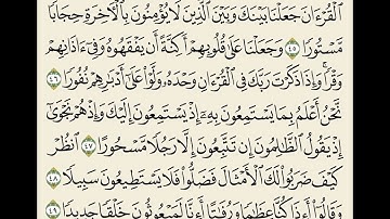 د. انس الميمان من سورة الاسراء