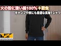 夏のアウトドアや自然の中の観光で大活躍しそうな綿100％の虫除け長袖Tシャツ