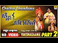 Chaithra Chandana Part 02 | Kannada Yakshagana | Subhramanya Dhareshwara, Suresha | Jhankar Music