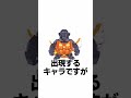 世界1体のバケモン達💀 #short