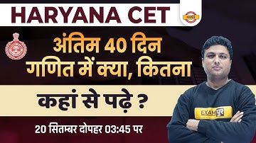 Last 40 Days Strategy for Haryana CET | गणित मे क्या, कितना और कहाँ से पढ़ें ? Maths by Prashant Sir