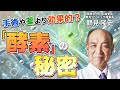 事例付き酵素は薬や手術より効果的だった？大学病院や学会では決して認められない酵素の健康効果とは：医療法人社団 森愛会鶴見クリニック理事長鶴見隆史