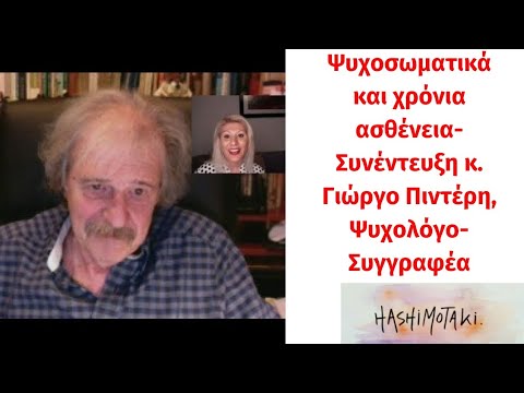 Ψυχοσωματικά και χρόνια