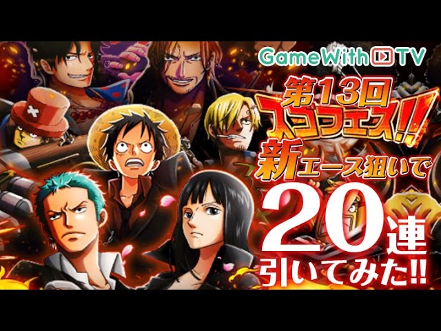 トレクル 第13弾スゴフェスをかわのうえが回ガチャってみた ワンピース Youtube