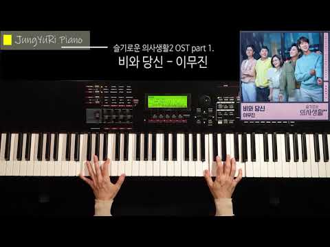 비와 당신(Rain and You)  - 이무진(Lee Mujin)