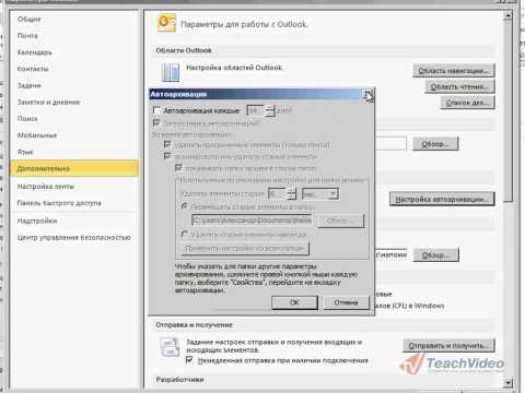 Дополнительные параметры в Outlook 2010 (39/41)