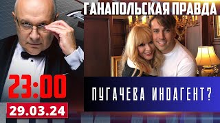 ПРИМАДОННА ПОД УДАРОМ / ГАНАПОЛЬСКАЯ ПРАВДА / 29.03.2024