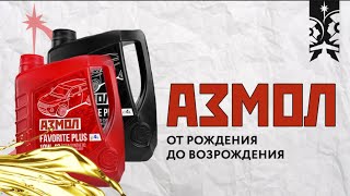 Завод Азмол в Бердянске от рождения до возрождения