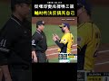 輔助判決反而搞死自己(?) CPBL Challenge Backfires! #CPBL #中華職棒 #baseball #林書逸 #林威助