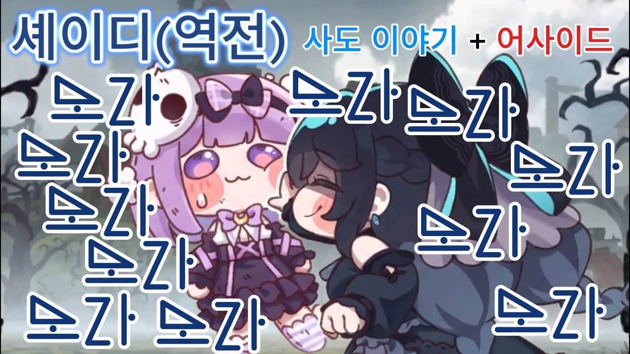 셰이디(역전) 어사이드