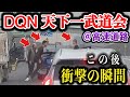 【ドラレコ】高速道路で車を降りて乱闘騒ぎ！この後衝撃の瞬間！【交通安全推進・危険予知トレーニング】【スカッと】