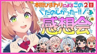 本間ひまわり、Youtube、ライブ、live、ユーチューブ