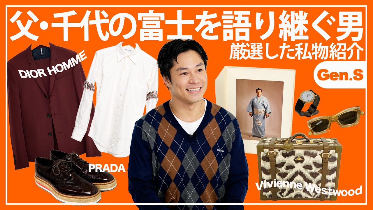伝説の力士・千代の富士を父に持ち、伝統と美学を重んじる男の人生に欠かせないアイテム【秋元剛】