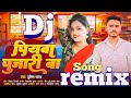 Djremixsong     sumityadav  piyawa pujari ba  new bhojpuri dj songs2024 dj