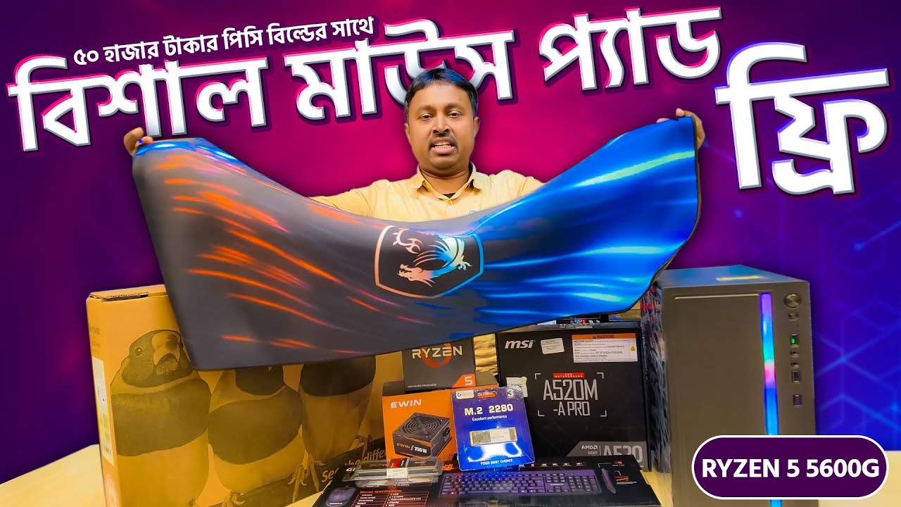 49,900 টাকায় Full PC Build with Monitor 2026 | Ryzen 5 5600G Best Budget Gaming PC Build 2026