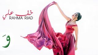 Rahma Riad - Khof Alay [Official Lyric Video] / رحمة رياض - خف علي