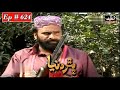 Pathar Duniya Episode 624 Sindhi Drama | Sindhi Dramas 2022