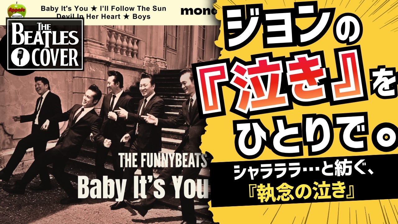 Baby It's You / Recreating the Soul of The Beatles' Legendary 1