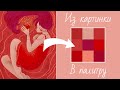 Как взять цвета с референса/палитры/чужой картинки в Adobe Illustrator