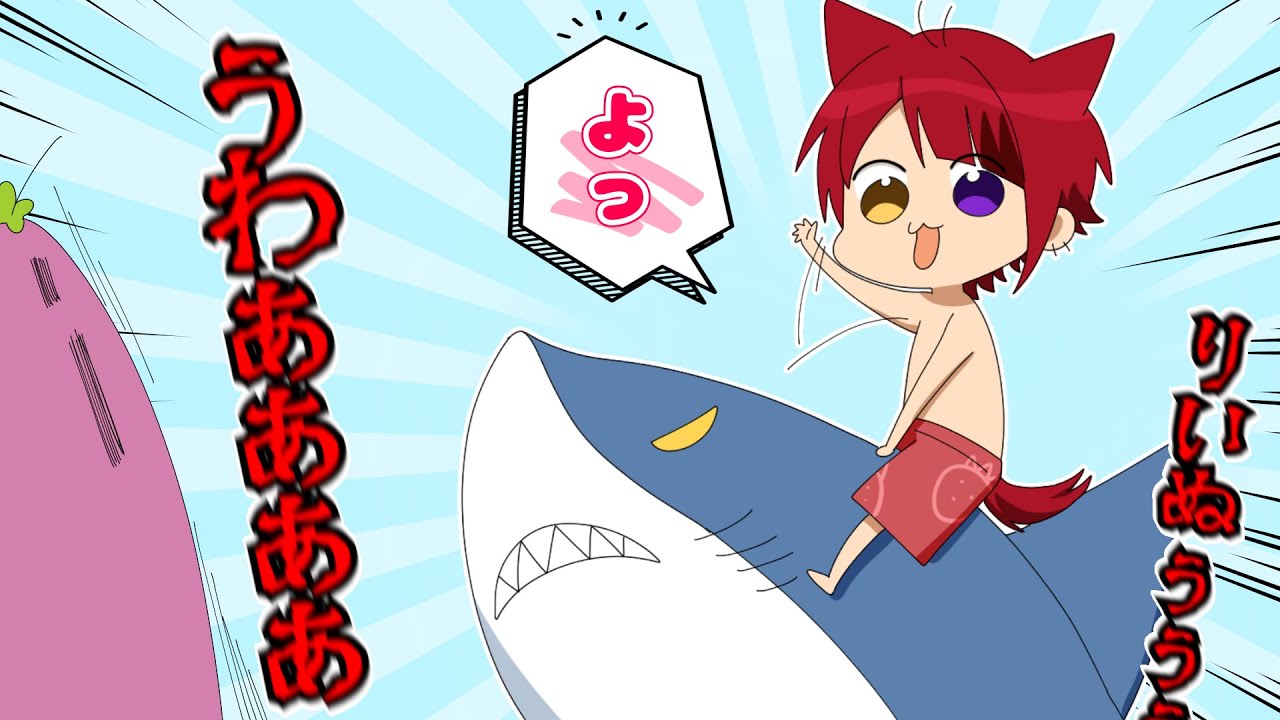 アニメ】夏だ！海だ！サーフィンだあああああWWWWW【すとぷり】 - YouTube