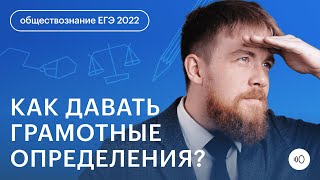 Как давать грамотное определение? | Обществознание с Кулагиным | СОТКА