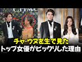 チャ·ウヌとソン·ヘギョがショーメのガラディナーに登場!ジェシカ·アルバがチャ·ウヌを生で見てビックリした理由! 【韓国俳優】
